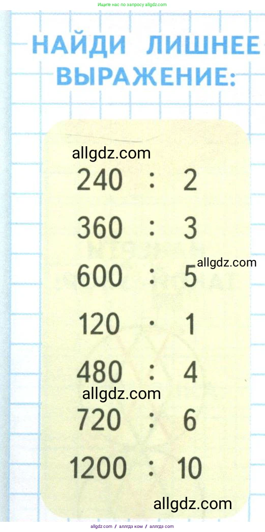 Математика, 4 класс Учебник, авторы: Моро Мария Игнатьевна, Бантова Мария Александровна, Бельтюкова Галина Васильевна, Волкова Светлана Ивановна, Степанова Светлана Вячеславовна, издательство Просвещение, Москва, 2023, белого цвета, Часть 2, страница 57, Условие