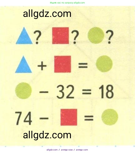 Математика, 4 класс Учебник, авторы: Моро Мария Игнатьевна, Бантова Мария Александровна, Бельтюкова Галина Васильевна, Волкова Светлана Ивановна, Степанова Светлана Вячеславовна, издательство Просвещение, Москва, 2023, белого цвета, Часть 2, страница 64, Условие