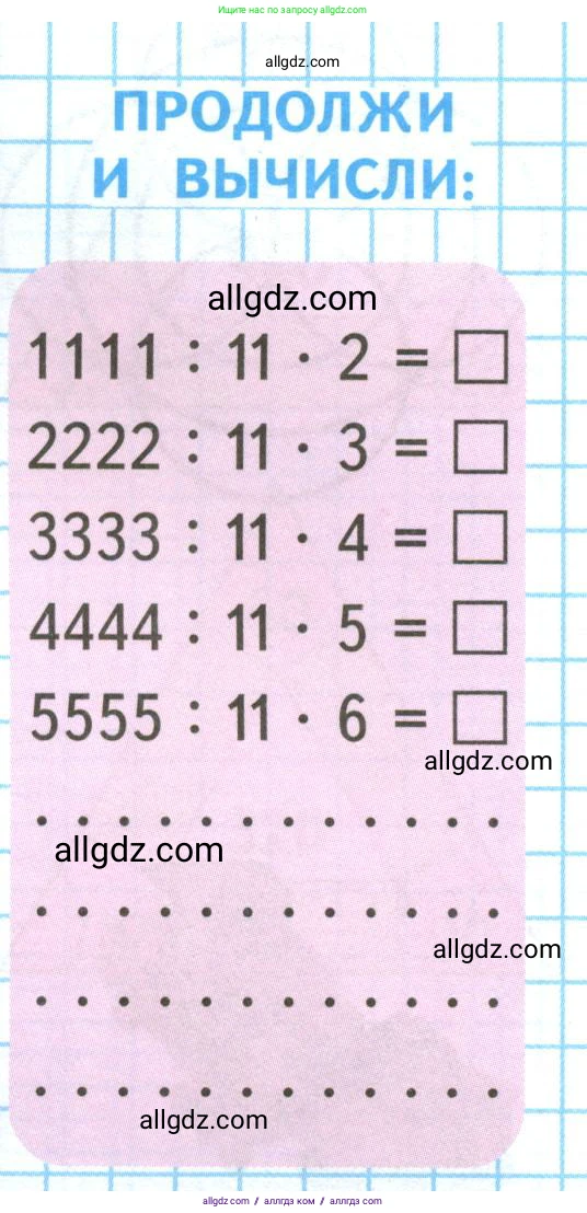 Математика, 4 класс Учебник, авторы: Моро Мария Игнатьевна, Бантова Мария Александровна, Бельтюкова Галина Васильевна, Волкова Светлана Ивановна, Степанова Светлана Вячеславовна, издательство Просвещение, Москва, 2023, белого цвета, Часть 2, страница 67, Условие