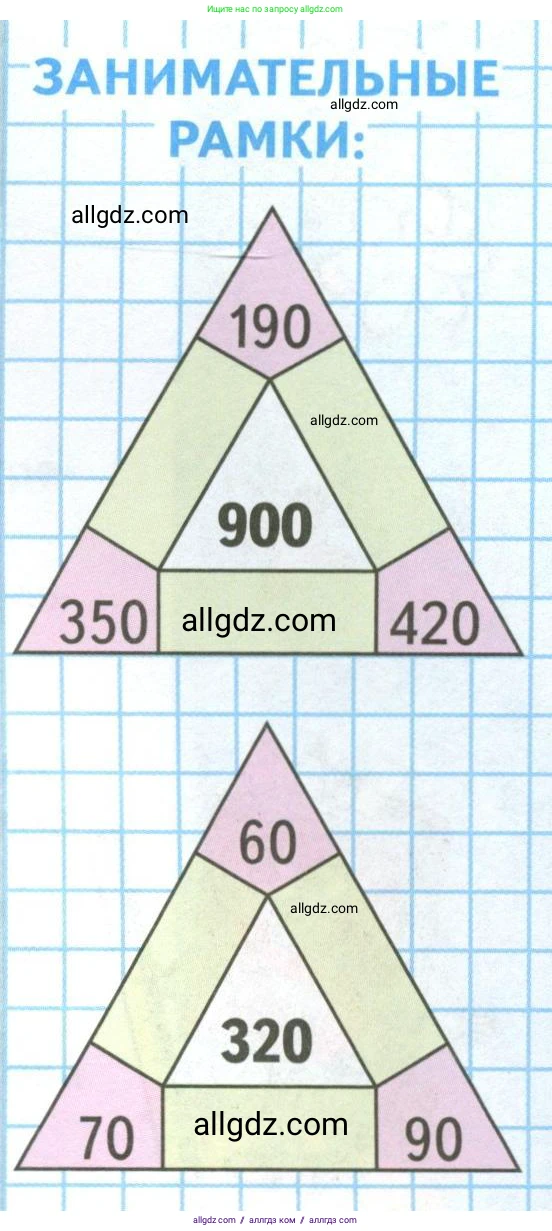 Математика, 4 класс Учебник, авторы: Моро Мария Игнатьевна, Бантова Мария Александровна, Бельтюкова Галина Васильевна, Волкова Светлана Ивановна, Степанова Светлана Вячеславовна, издательство Просвещение, Москва, 2023, белого цвета, Часть 2, страница 69, Условие