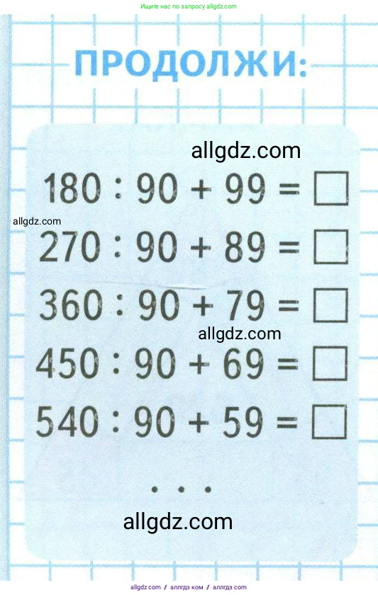 Математика, 4 класс Учебник, авторы: Моро Мария Игнатьевна, Бантова Мария Александровна, Бельтюкова Галина Васильевна, Волкова Светлана Ивановна, Степанова Светлана Вячеславовна, издательство Просвещение, Москва, 2023, белого цвета, Часть 2, страница 85, Условие