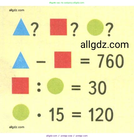 Математика, 4 класс Учебник, авторы: Моро Мария Игнатьевна, Бантова Мария Александровна, Бельтюкова Галина Васильевна, Волкова Светлана Ивановна, Степанова Светлана Вячеславовна, издательство Просвещение, Москва, 2023, белого цвета, Часть 2, страница 77, Условие
