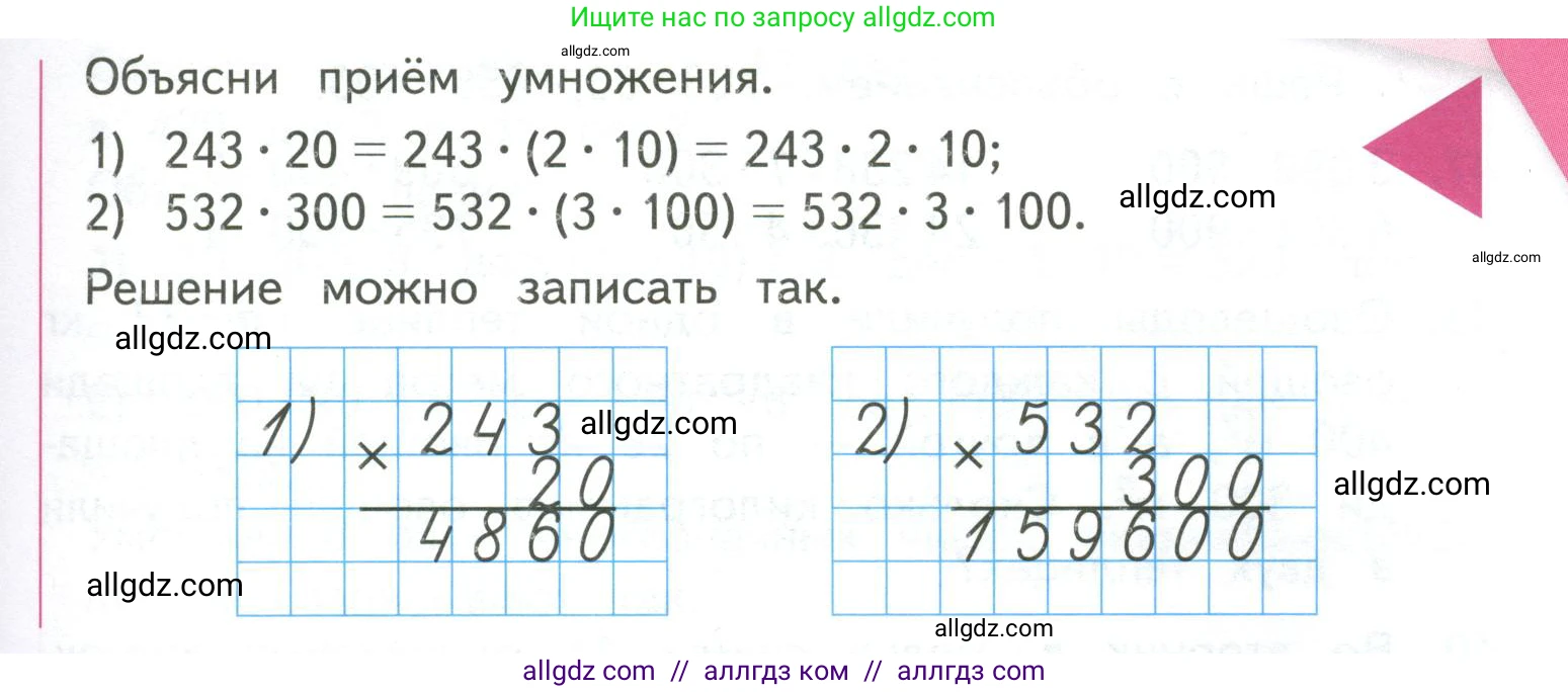 Математика, 4 класс Учебник, авторы: Моро Мария Игнатьевна, Бантова Мария Александровна, Бельтюкова Галина Васильевна, Волкова Светлана Ивановна, Степанова Светлана Вячеславовна, издательство Просвещение, Москва, 2023, белого цвета, Часть 2, страница 13, Условие