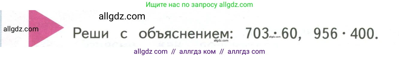 Математика, 4 класс Учебник, авторы: Моро Мария Игнатьевна, Бантова Мария Александровна, Бельтюкова Галина Васильевна, Волкова Светлана Ивановна, Степанова Светлана Вячеславовна, издательство Просвещение, Москва, 2023, белого цвета, Часть 2, страница 14, Условие