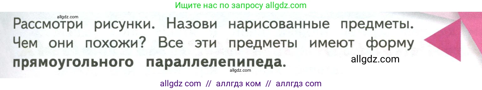 Математика, 4 класс Учебник, авторы: Моро Мария Игнатьевна, Бантова Мария Александровна, Бельтюкова Галина Васильевна, Волкова Светлана Ивановна, Степанова Светлана Вячеславовна, издательство Просвещение, Москва, 2023, белого цвета, Часть 2, страница 19, Условие