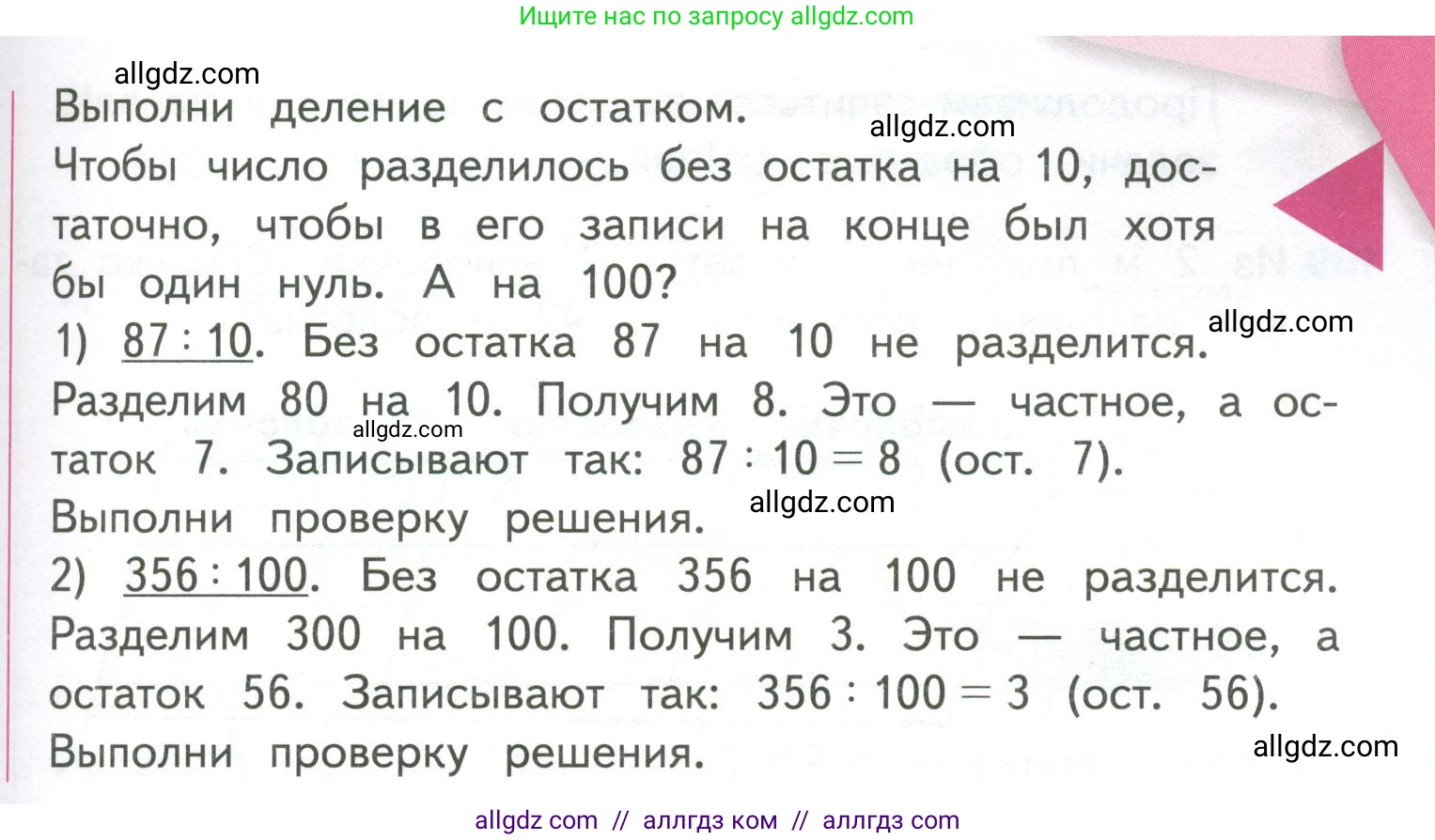 Математика, 4 класс Учебник, авторы: Моро Мария Игнатьевна, Бантова Мария Александровна, Бельтюкова Галина Васильевна, Волкова Светлана Ивановна, Степанова Светлана Вячеславовна, издательство Просвещение, Москва, 2023, белого цвета, Часть 2, страница 29, Условие