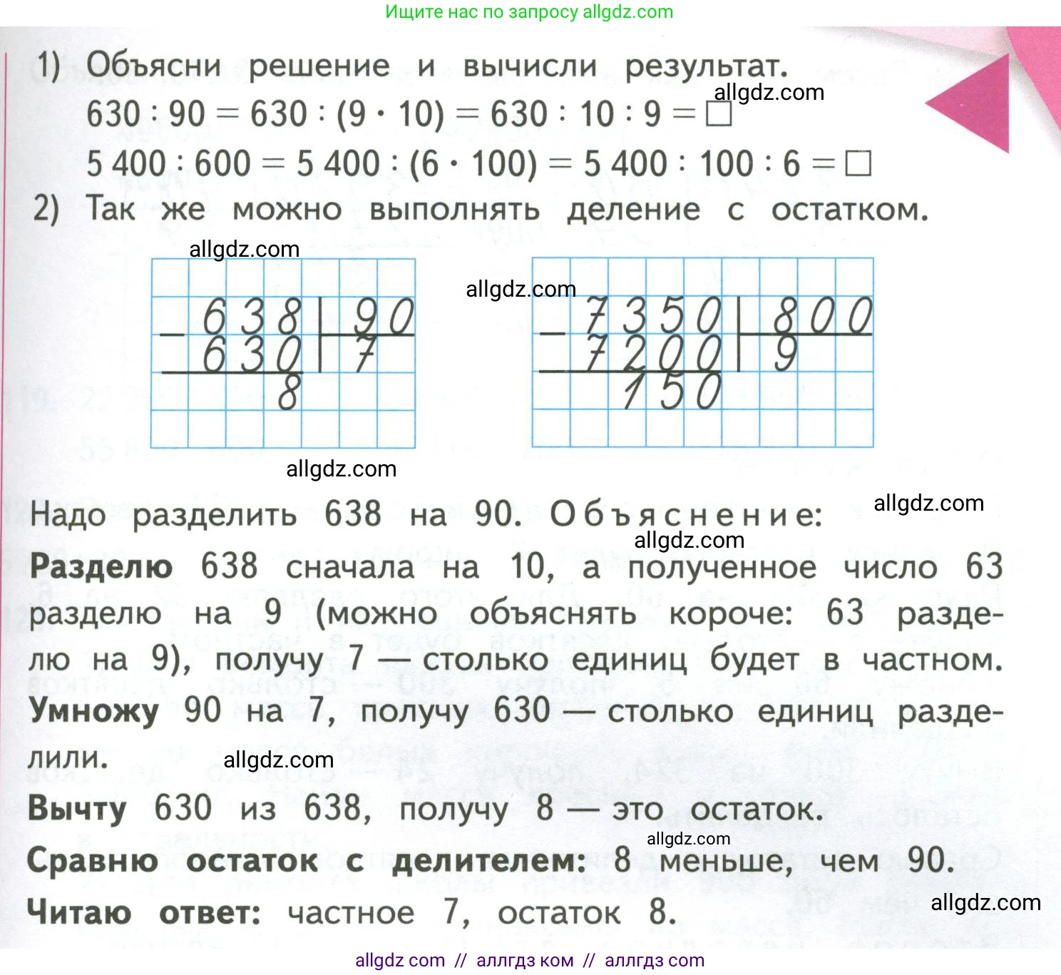 Математика, 4 класс Учебник, авторы: Моро Мария Игнатьевна, Бантова Мария Александровна, Бельтюкова Галина Васильевна, Волкова Светлана Ивановна, Степанова Светлана Вячеславовна, издательство Просвещение, Москва, 2023, белого цвета, Часть 2, страница 31, Условие