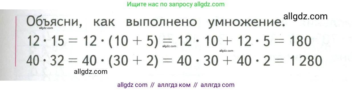 Математика, 4 класс Учебник, авторы: Моро Мария Игнатьевна, Бантова Мария Александровна, Бельтюкова Галина Васильевна, Волкова Светлана Ивановна, Степанова Светлана Вячеславовна, издательство Просвещение, Москва, 2023, белого цвета, Часть 2, страница 43, Условие