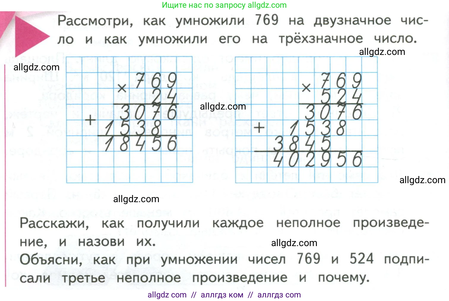 Математика, 4 класс Учебник, авторы: Моро Мария Игнатьевна, Бантова Мария Александровна, Бельтюкова Галина Васильевна, Волкова Светлана Ивановна, Степанова Светлана Вячеславовна, издательство Просвещение, Москва, 2023, белого цвета, Часть 2, страница 50, Условие