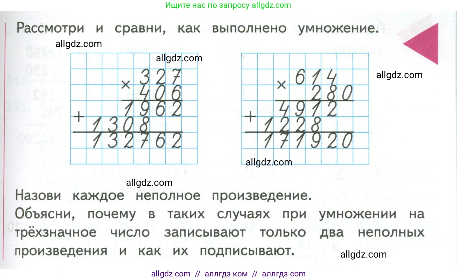 Математика, 4 класс Учебник, авторы: Моро Мария Игнатьевна, Бантова Мария Александровна, Бельтюкова Галина Васильевна, Волкова Светлана Ивановна, Степанова Светлана Вячеславовна, издательство Просвещение, Москва, 2023, белого цвета, Часть 2, страница 51, Условие