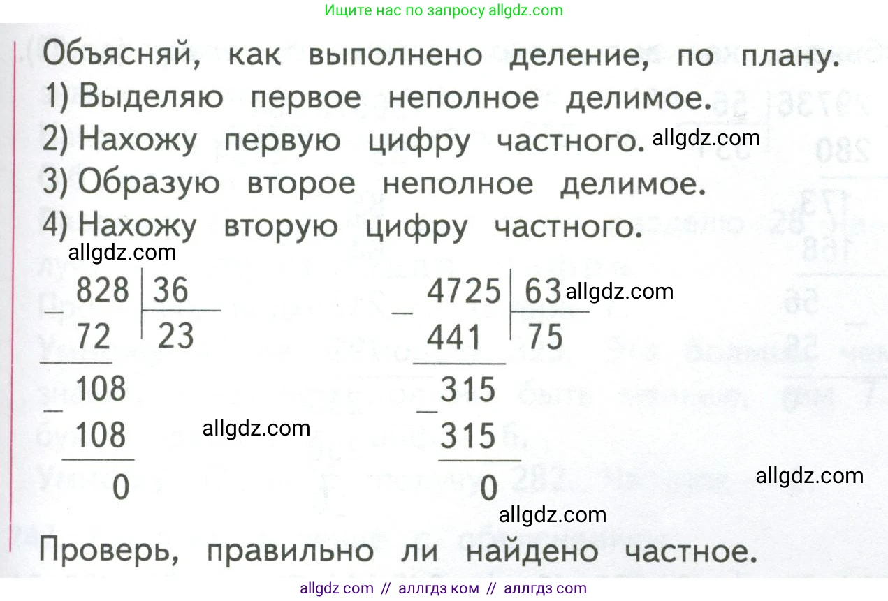 Математика, 4 класс Учебник, авторы: Моро Мария Игнатьевна, Бантова Мария Александровна, Бельтюкова Галина Васильевна, Волкова Светлана Ивановна, Степанова Светлана Вячеславовна, издательство Просвещение, Москва, 2023, белого цвета, Часть 2, страница 61, Условие
