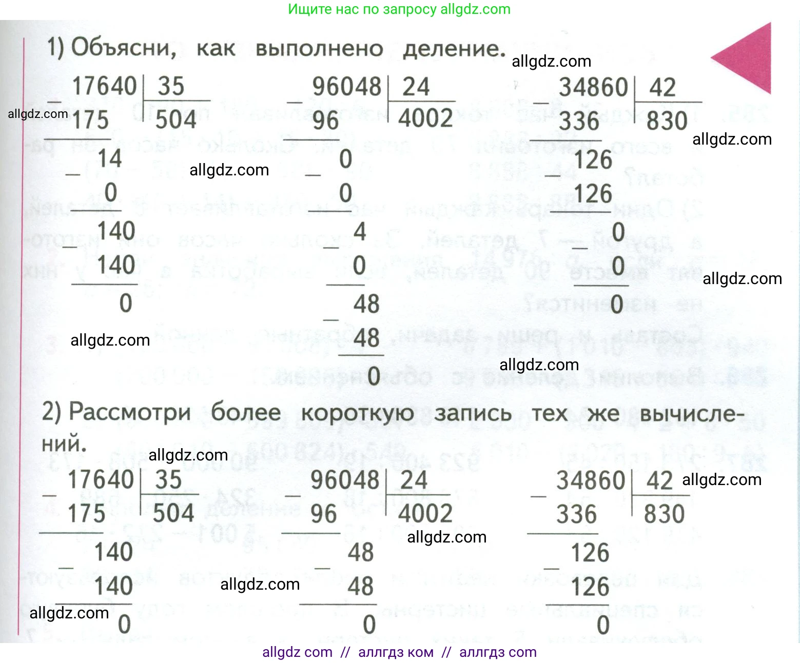 Математика, 4 класс Учебник, авторы: Моро Мария Игнатьевна, Бантова Мария Александровна, Бельтюкова Галина Васильевна, Волкова Светлана Ивановна, Степанова Светлана Вячеславовна, издательство Просвещение, Москва, 2023, белого цвета, Часть 2, страница 67, Условие