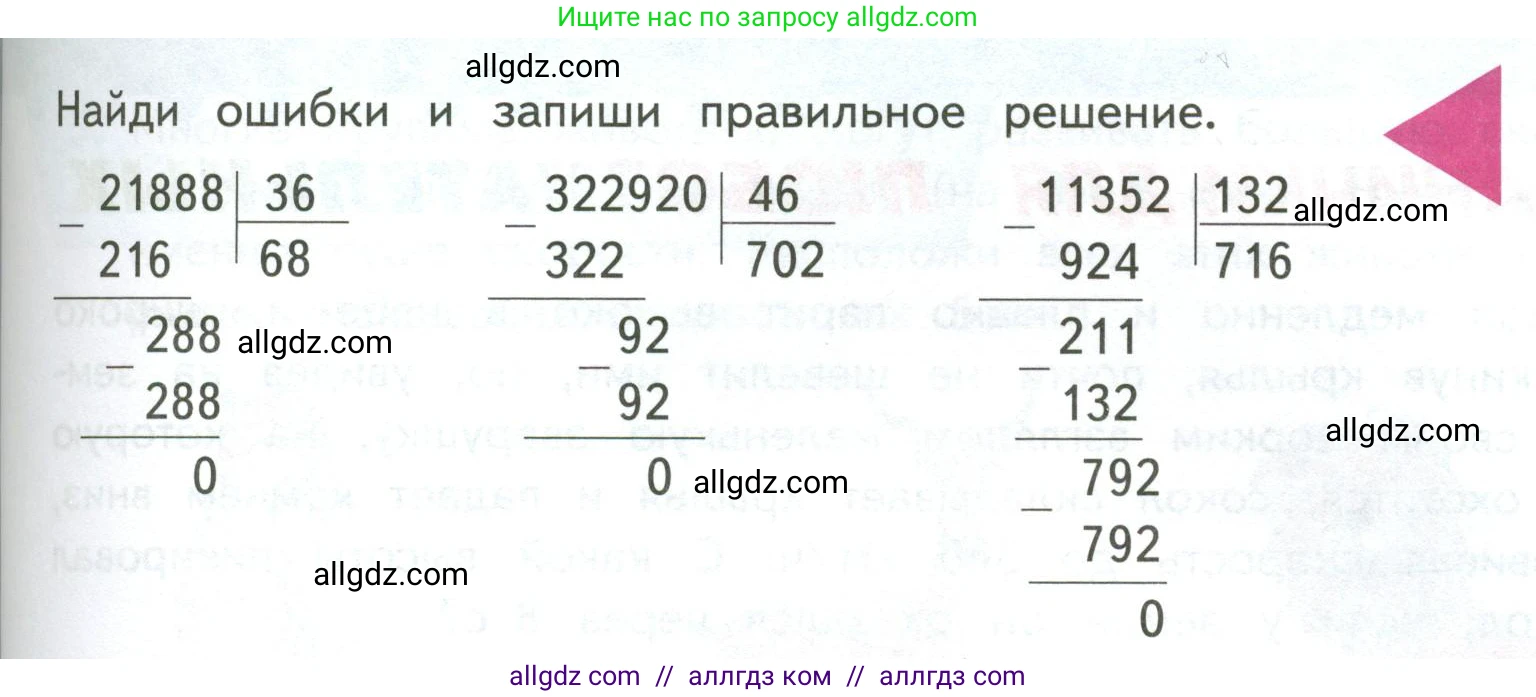 Математика, 4 класс Учебник, авторы: Моро Мария Игнатьевна, Бантова Мария Александровна, Бельтюкова Галина Васильевна, Волкова Светлана Ивановна, Степанова Светлана Вячеславовна, издательство Просвещение, Москва, 2023, белого цвета, Часть 2, страница 79, Условие