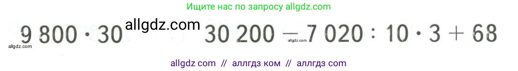 Математика, 4 класс Учебник, авторы: Моро Мария Игнатьевна, Бантова Мария Александровна, Бельтюкова Галина Васильевна, Волкова Светлана Ивановна, Степанова Светлана Вячеславовна, издательство Просвещение, Москва, 2023, белого цвета, Часть 2, страница 16, Условие