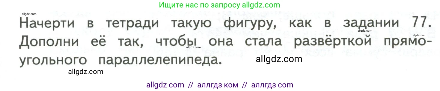 Математика, 4 класс Учебник, авторы: Моро Мария Игнатьевна, Бантова Мария Александровна, Бельтюкова Галина Васильевна, Волкова Светлана Ивановна, Степанова Светлана Вячеславовна, издательство Просвещение, Москва, 2023, белого цвета, Часть 2, страница 19, Условие