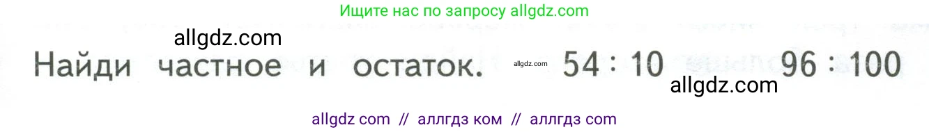 Математика, 4 класс Учебник, авторы: Моро Мария Игнатьевна, Бантова Мария Александровна, Бельтюкова Галина Васильевна, Волкова Светлана Ивановна, Степанова Светлана Вячеславовна, издательство Просвещение, Москва, 2023, белого цвета, Часть 2, страница 29, Условие