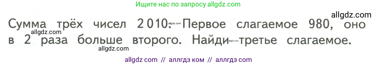 Математика, 4 класс Учебник, авторы: Моро Мария Игнатьевна, Бантова Мария Александровна, Бельтюкова Галина Васильевна, Волкова Светлана Ивановна, Степанова Светлана Вячеславовна, издательство Просвещение, Москва, 2023, белого цвета, Часть 2, страница 30, Условие
