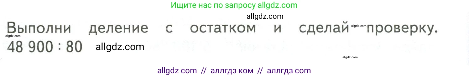Математика, 4 класс Учебник, авторы: Моро Мария Игнатьевна, Бантова Мария Александровна, Бельтюкова Галина Васильевна, Волкова Светлана Ивановна, Степанова Светлана Вячеславовна, издательство Просвещение, Москва, 2023, белого цвета, Часть 2, страница 32, Условие