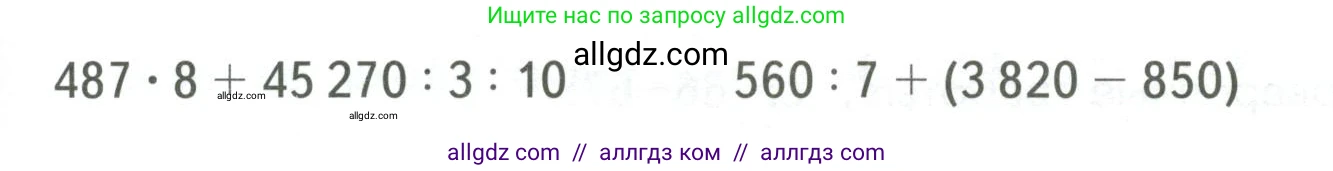 Математика, 4 класс Учебник, авторы: Моро Мария Игнатьевна, Бантова Мария Александровна, Бельтюкова Галина Васильевна, Волкова Светлана Ивановна, Степанова Светлана Вячеславовна, издательство Просвещение, Москва, 2023, белого цвета, Часть 2, страница 35, Условие