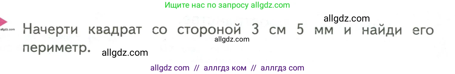 Математика, 4 класс Учебник, авторы: Моро Мария Игнатьевна, Бантова Мария Александровна, Бельтюкова Галина Васильевна, Волкова Светлана Ивановна, Степанова Светлана Вячеславовна, издательство Просвещение, Москва, 2023, белого цвета, Часть 2, страница 4, Условие
