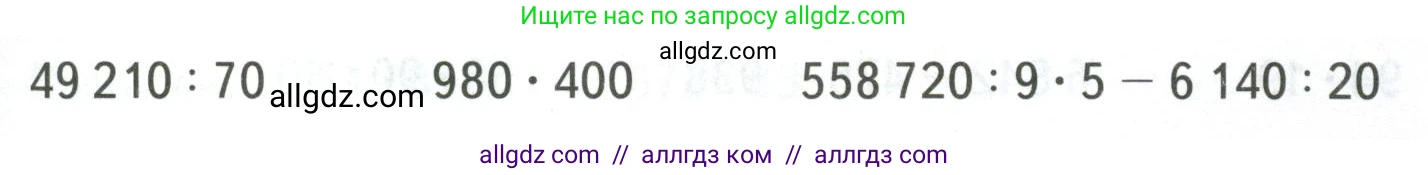 Математика, 4 класс Учебник, авторы: Моро Мария Игнатьевна, Бантова Мария Александровна, Бельтюкова Галина Васильевна, Волкова Светлана Ивановна, Степанова Светлана Вячеславовна, издательство Просвещение, Москва, 2023, белого цвета, Часть 2, страница 43, Условие