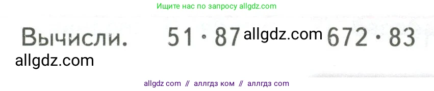 Математика, 4 класс Учебник, авторы: Моро Мария Игнатьевна, Бантова Мария Александровна, Бельтюкова Галина Васильевна, Волкова Светлана Ивановна, Степанова Светлана Вячеславовна, издательство Просвещение, Москва, 2023, белого цвета, Часть 2, страница 45, Условие