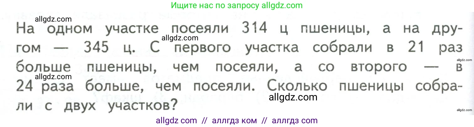 Математика, 4 класс Учебник, авторы: Моро Мария Игнатьевна, Бантова Мария Александровна, Бельтюкова Галина Васильевна, Волкова Светлана Ивановна, Степанова Светлана Вячеславовна, издательство Просвещение, Москва, 2023, белого цвета, Часть 2, страница 48, Условие