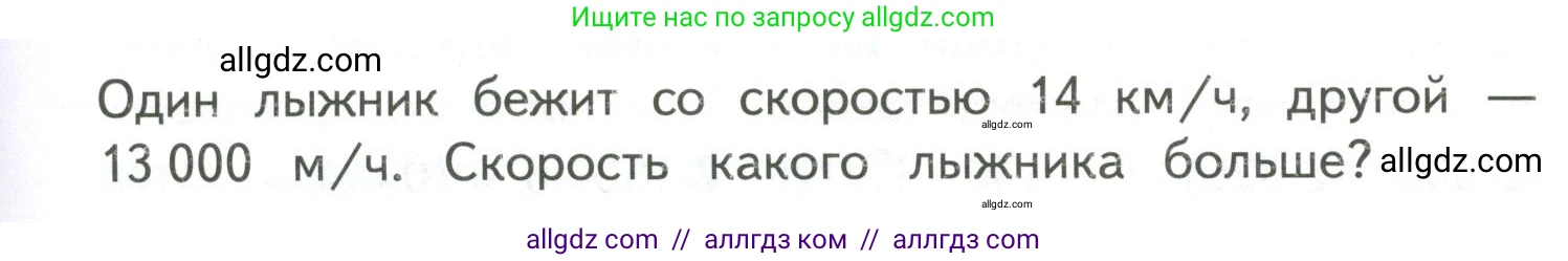 Математика, 4 класс Учебник, авторы: Моро Мария Игнатьевна, Бантова Мария Александровна, Бельтюкова Галина Васильевна, Волкова Светлана Ивановна, Степанова Светлана Вячеславовна, издательство Просвещение, Москва, 2023, белого цвета, Часть 2, страница 5, Условие