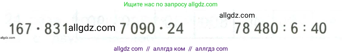 Математика, 4 класс Учебник, авторы: Моро Мария Игнатьевна, Бантова Мария Александровна, Бельтюкова Галина Васильевна, Волкова Светлана Ивановна, Степанова Светлана Вячеславовна, издательство Просвещение, Москва, 2023, белого цвета, Часть 2, страница 50, Условие