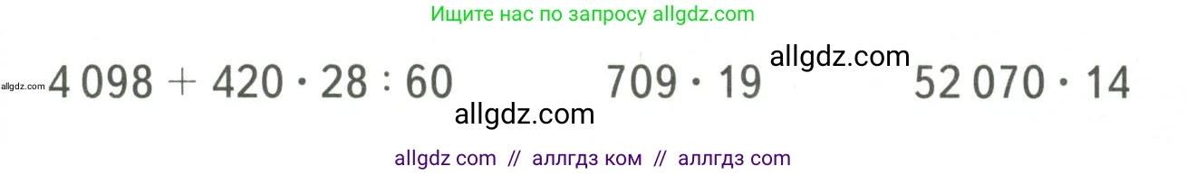 Математика, 4 класс Учебник, авторы: Моро Мария Игнатьевна, Бантова Мария Александровна, Бельтюкова Галина Васильевна, Волкова Светлана Ивановна, Степанова Светлана Вячеславовна, издательство Просвещение, Москва, 2023, белого цвета, Часть 2, страница 53, Условие