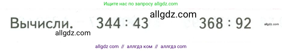 Математика, 4 класс Учебник, авторы: Моро Мария Игнатьевна, Бантова Мария Александровна, Бельтюкова Галина Васильевна, Волкова Светлана Ивановна, Степанова Светлана Вячеславовна, издательство Просвещение, Москва, 2023, белого цвета, Часть 2, страница 59, Условие