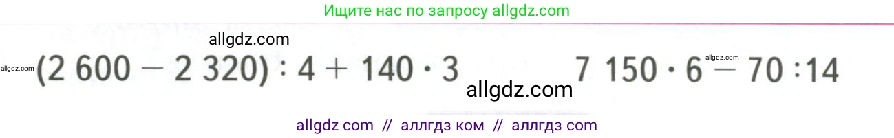 Математика, 4 класс Учебник, авторы: Моро Мария Игнатьевна, Бантова Мария Александровна, Бельтюкова Галина Васильевна, Волкова Светлана Ивановна, Степанова Светлана Вячеславовна, издательство Просвещение, Москва, 2023, белого цвета, Часть 2, страница 6, Условие