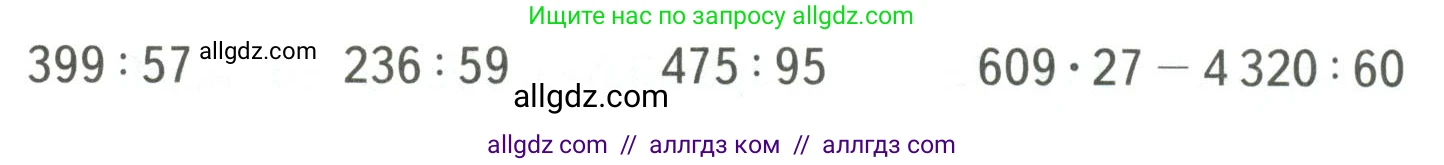 Математика, 4 класс Учебник, авторы: Моро Мария Игнатьевна, Бантова Мария Александровна, Бельтюкова Галина Васильевна, Волкова Светлана Ивановна, Степанова Светлана Вячеславовна, издательство Просвещение, Москва, 2023, белого цвета, Часть 2, страница 60, Условие