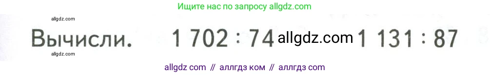 Математика, 4 класс Учебник, авторы: Моро Мария Игнатьевна, Бантова Мария Александровна, Бельтюкова Галина Васильевна, Волкова Светлана Ивановна, Степанова Светлана Вячеславовна, издательство Просвещение, Москва, 2023, белого цвета, Часть 2, страница 61, Условие