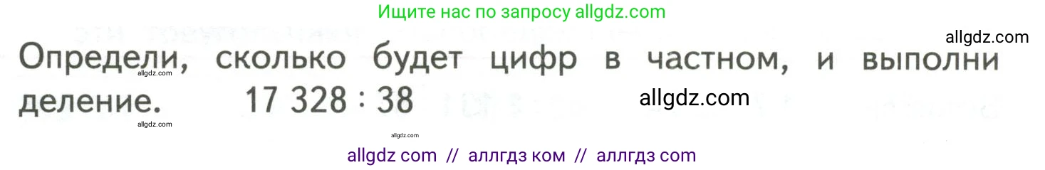 Математика, 4 класс Учебник, авторы: Моро Мария Игнатьевна, Бантова Мария Александровна, Бельтюкова Галина Васильевна, Волкова Светлана Ивановна, Степанова Светлана Вячеславовна, издательство Просвещение, Москва, 2023, белого цвета, Часть 2, страница 62, Условие