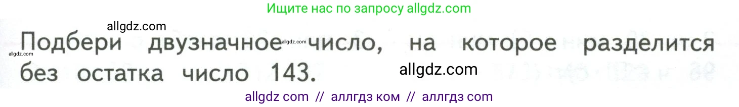 Математика, 4 класс Учебник, авторы: Моро Мария Игнатьевна, Бантова Мария Александровна, Бельтюкова Галина Васильевна, Волкова Светлана Ивановна, Степанова Светлана Вячеславовна, издательство Просвещение, Москва, 2023, белого цвета, Часть 2, страница 63, Условие