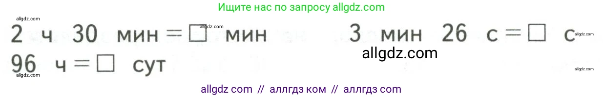 Математика, 4 класс Учебник, авторы: Моро Мария Игнатьевна, Бантова Мария Александровна, Бельтюкова Галина Васильевна, Волкова Светлана Ивановна, Степанова Светлана Вячеславовна, издательство Просвещение, Москва, 2023, белого цвета, Часть 2, страница 64, Условие