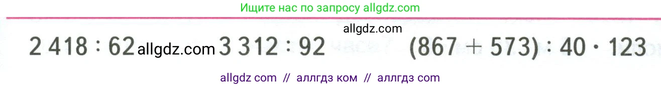 Математика, 4 класс Учебник, авторы: Моро Мария Игнатьевна, Бантова Мария Александровна, Бельтюкова Галина Васильевна, Волкова Светлана Ивановна, Степанова Светлана Вячеславовна, издательство Просвещение, Москва, 2023, белого цвета, Часть 2, страница 65, Условие