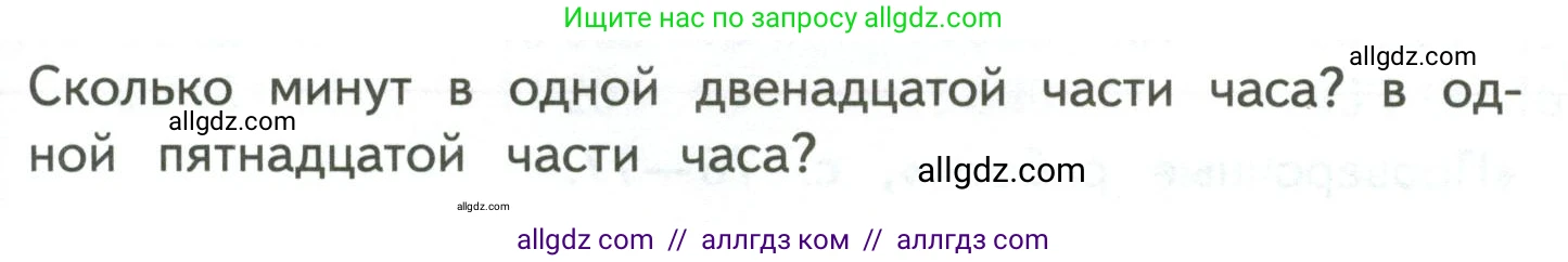Математика, 4 класс Учебник, авторы: Моро Мария Игнатьевна, Бантова Мария Александровна, Бельтюкова Галина Васильевна, Волкова Светлана Ивановна, Степанова Светлана Вячеславовна, издательство Просвещение, Москва, 2023, белого цвета, Часть 2, страница 67, Условие