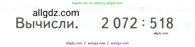 Математика, 4 класс Учебник, авторы: Моро Мария Игнатьевна, Бантова Мария Александровна, Бельтюкова Галина Васильевна, Волкова Светлана Ивановна, Степанова Светлана Вячеславовна, издательство Просвещение, Москва, 2023, белого цвета, Часть 2, страница 74, Условие