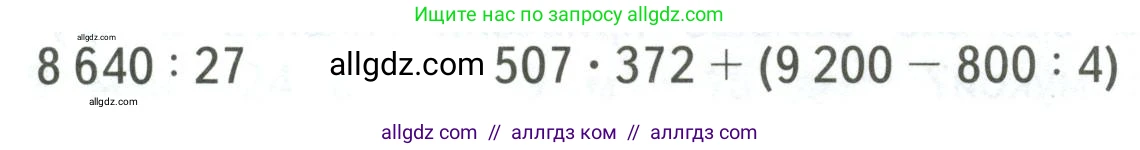 Математика, 4 класс Учебник, авторы: Моро Мария Игнатьевна, Бантова Мария Александровна, Бельтюкова Галина Васильевна, Волкова Светлана Ивановна, Степанова Светлана Вячеславовна, издательство Просвещение, Москва, 2023, белого цвета, Часть 2, страница 75, Условие