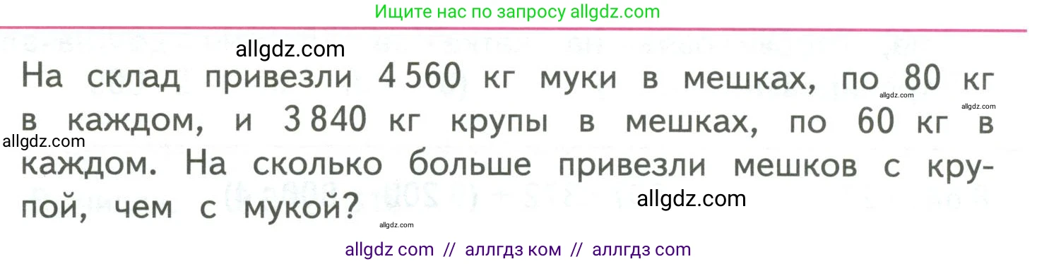 Математика, 4 класс Учебник, авторы: Моро Мария Игнатьевна, Бантова Мария Александровна, Бельтюкова Галина Васильевна, Волкова Светлана Ивановна, Степанова Светлана Вячеславовна, издательство Просвещение, Москва, 2023, белого цвета, Часть 2, страница 76, Условие