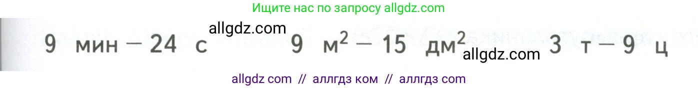Математика, 4 класс Учебник, авторы: Моро Мария Игнатьевна, Бантова Мария Александровна, Бельтюкова Галина Васильевна, Волкова Светлана Ивановна, Степанова Светлана Вячеславовна, издательство Просвещение, Москва, 2023, белого цвета, Часть 2, страница 77, Условие