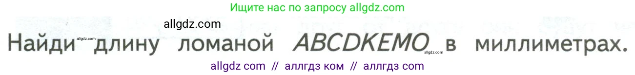 Математика, 4 класс Учебник, авторы: Моро Мария Игнатьевна, Бантова Мария Александровна, Бельтюкова Галина Васильевна, Волкова Светлана Ивановна, Степанова Светлана Вячеславовна, издательство Просвещение, Москва, 2023, белого цвета, Часть 2, страница 79, Условие