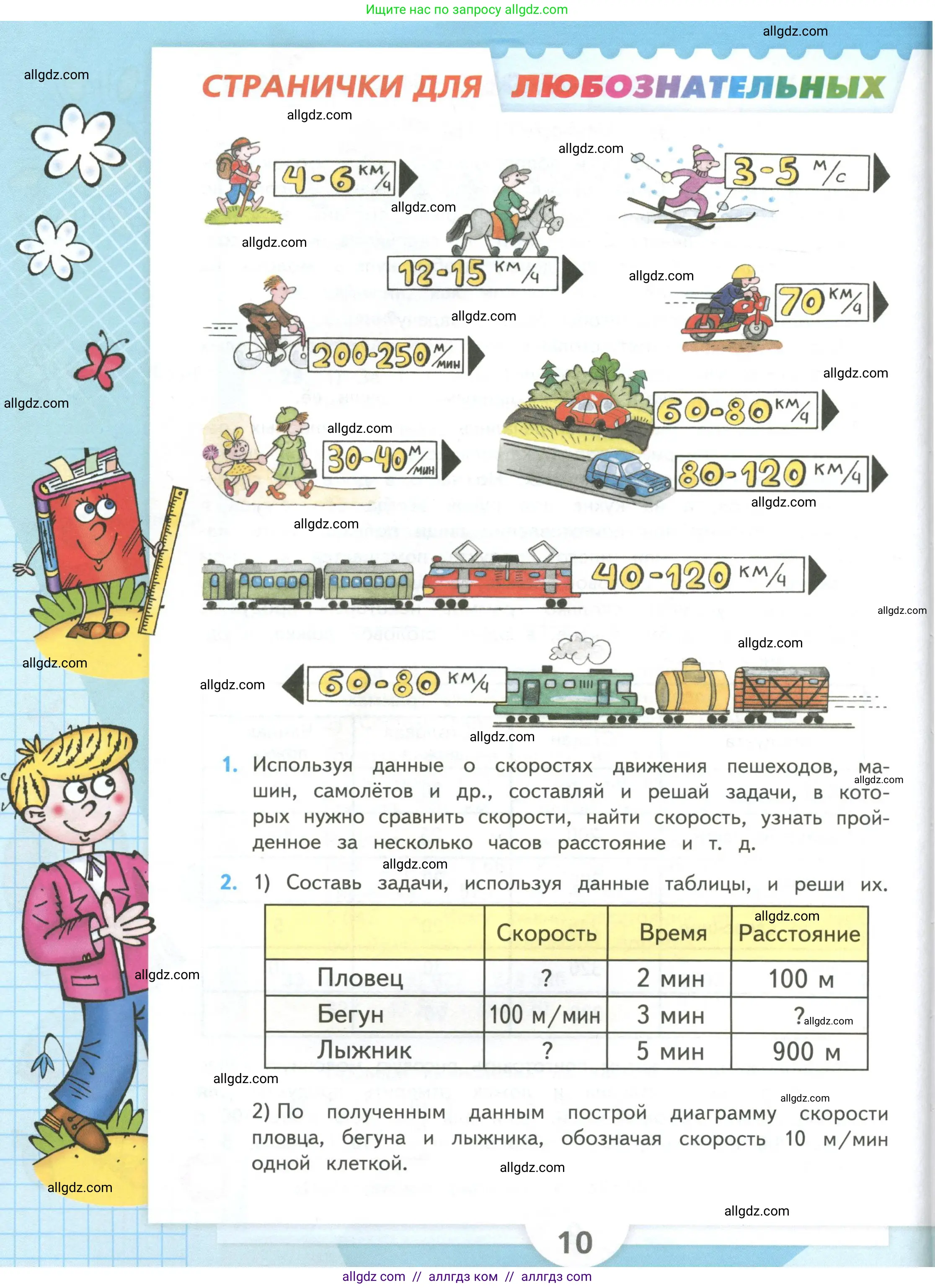 Математика, 4 класс Учебник, авторы: Моро Мария Игнатьевна, Бантова Мария Александровна, Бельтюкова Галина Васильевна, Волкова Светлана Ивановна, Степанова Светлана Вячеславовна, издательство Просвещение, Москва, 2023, белого цвета, Часть 2, страница 10