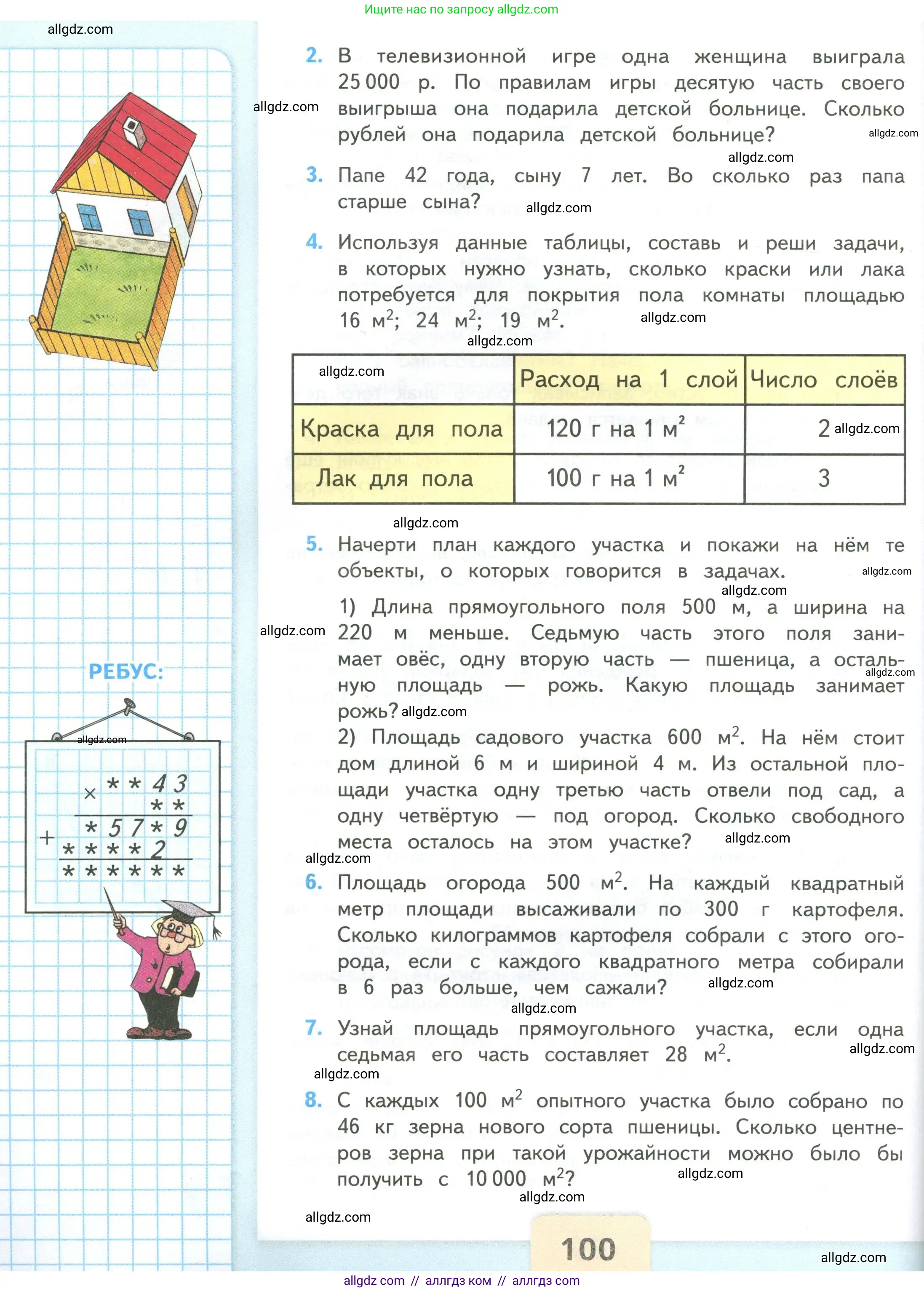 Математика, 4 класс Учебник, авторы: Моро Мария Игнатьевна, Бантова Мария Александровна, Бельтюкова Галина Васильевна, Волкова Светлана Ивановна, Степанова Светлана Вячеславовна, издательство Просвещение, Москва, 2023, белого цвета, Часть 2, страница 100