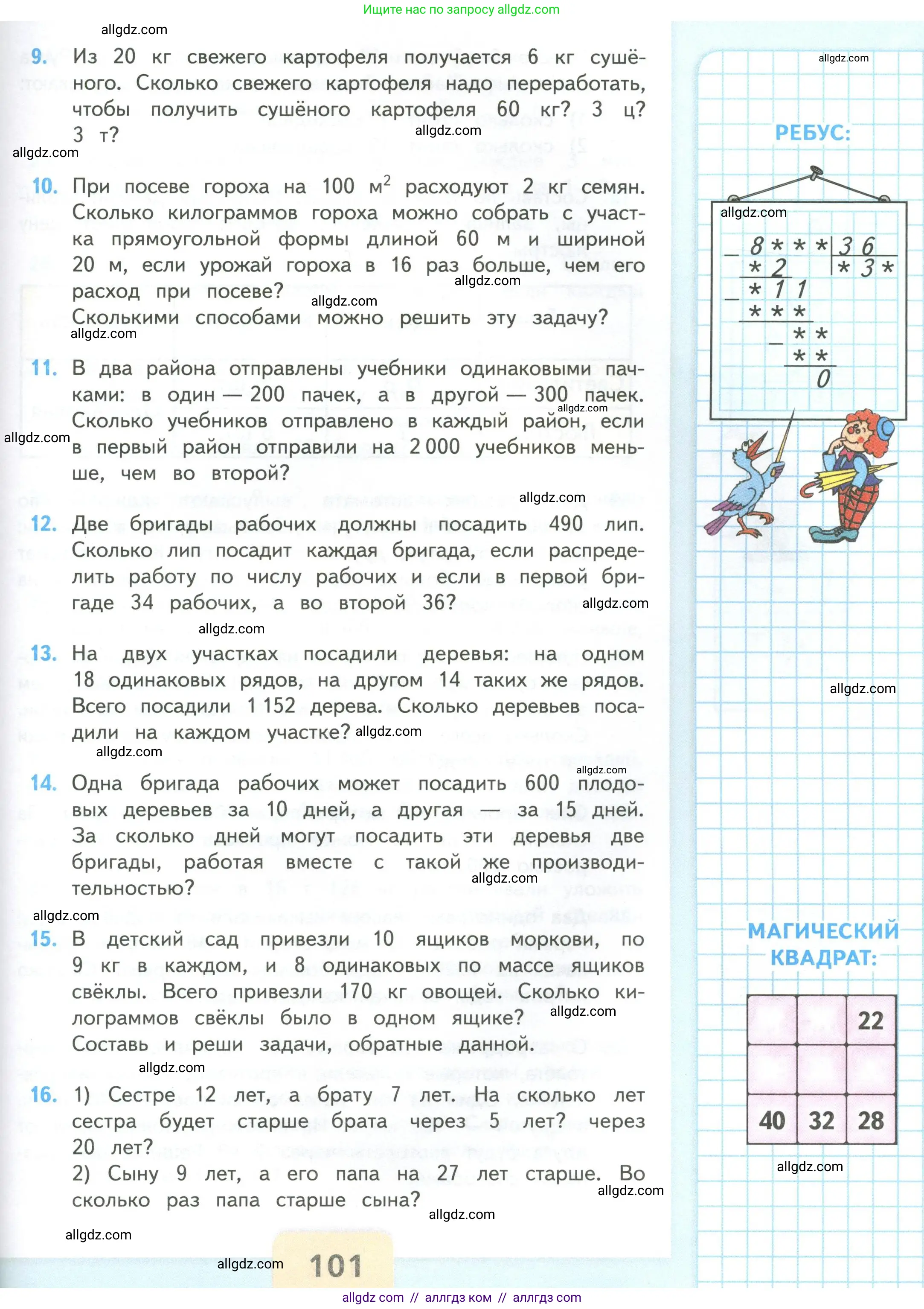 Математика, 4 класс Учебник, авторы: Моро Мария Игнатьевна, Бантова Мария Александровна, Бельтюкова Галина Васильевна, Волкова Светлана Ивановна, Степанова Светлана Вячеславовна, издательство Просвещение, Москва, 2023, белого цвета, Часть 2, страница 101
