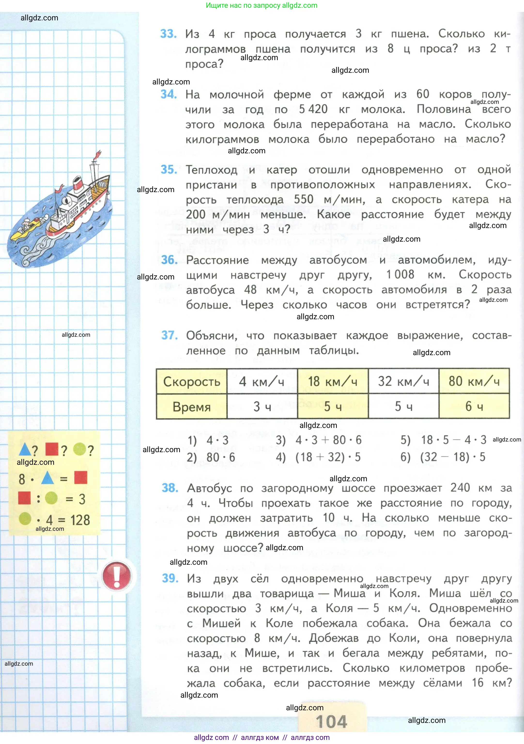 Математика, 4 класс Учебник, авторы: Моро Мария Игнатьевна, Бантова Мария Александровна, Бельтюкова Галина Васильевна, Волкова Светлана Ивановна, Степанова Светлана Вячеславовна, издательство Просвещение, Москва, 2023, белого цвета, Часть 2, страница 104