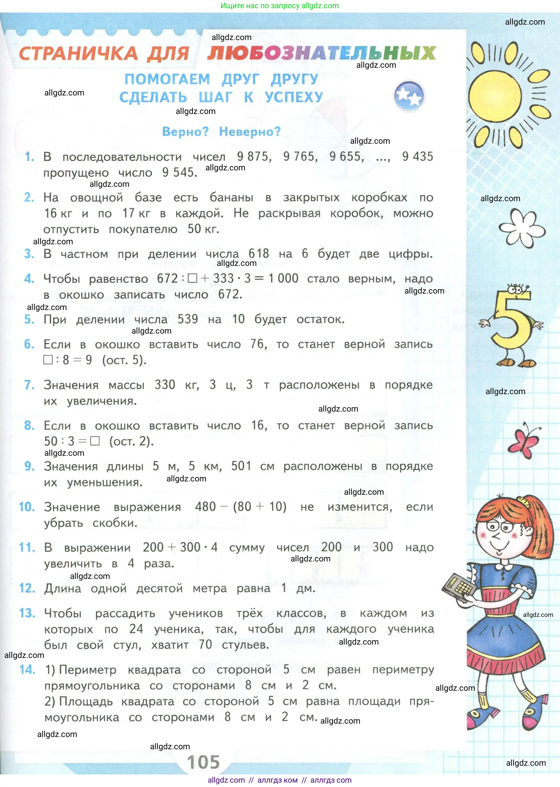 Математика, 4 класс Учебник, авторы: Моро Мария Игнатьевна, Бантова Мария Александровна, Бельтюкова Галина Васильевна, Волкова Светлана Ивановна, Степанова Светлана Вячеславовна, издательство Просвещение, Москва, 2023, белого цвета, Часть 2, страница 105