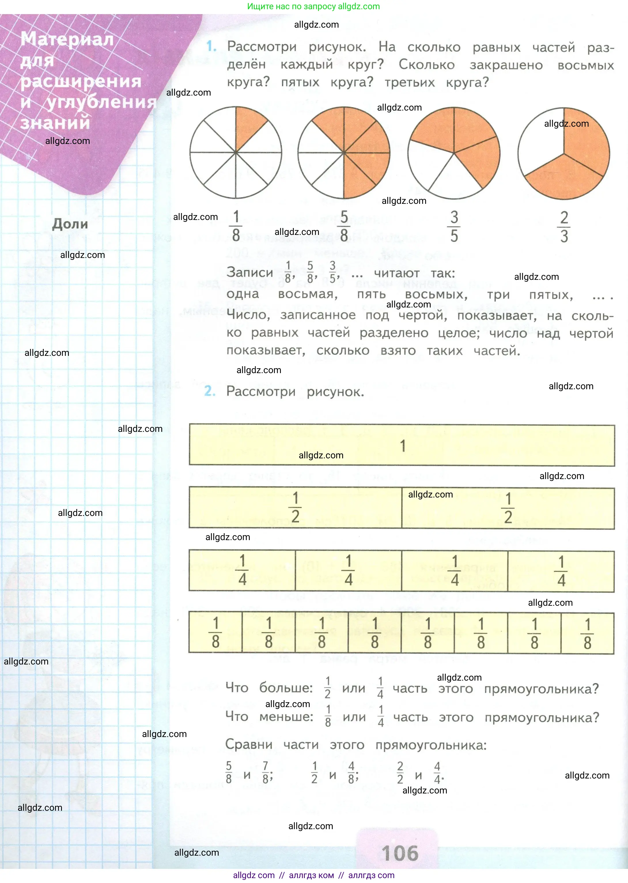 Математика, 4 класс Учебник, авторы: Моро Мария Игнатьевна, Бантова Мария Александровна, Бельтюкова Галина Васильевна, Волкова Светлана Ивановна, Степанова Светлана Вячеславовна, издательство Просвещение, Москва, 2023, белого цвета, Часть 2, страница 106